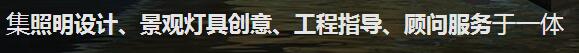 四川室內(nèi)照明設(shè)計